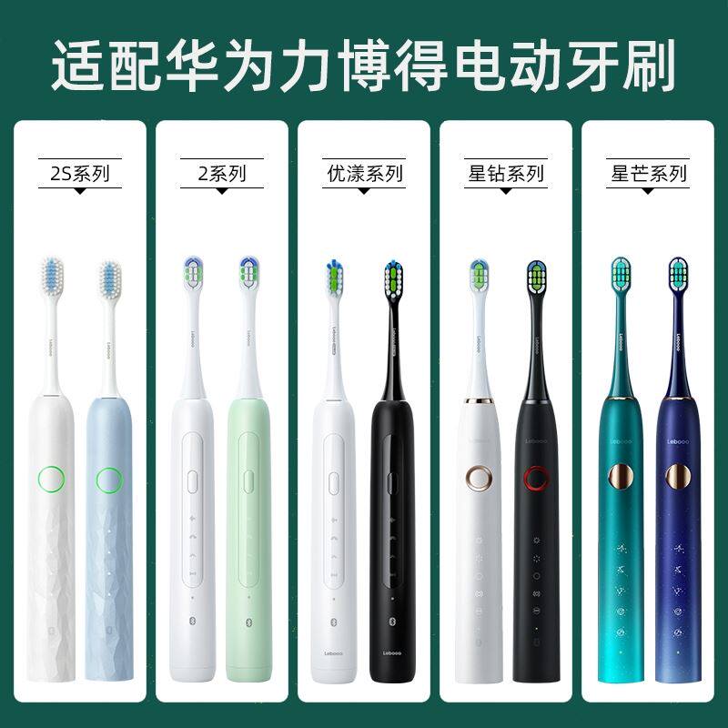 适配华为/LEBOND力博得/网易严选电动牙刷头替换HiLink荣耀等通用