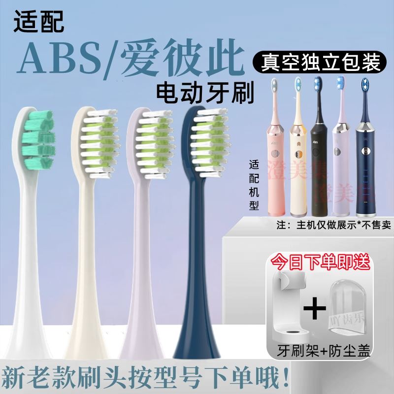 适用ABS爱彼此电动牙刷头宝蓝色卡尔森Karlson通用ST072/T11替换