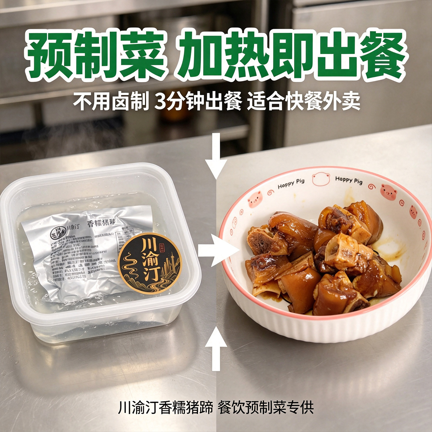 川渝汀香糯猪蹄半成品商用批发