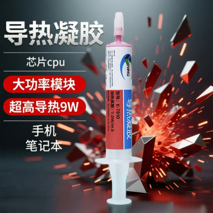 卡速特导热凝胶9w高导热笔记本电脑快速降温代替导热硅胶片散热膏