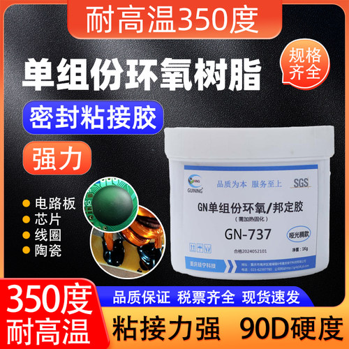 GUINING硅宁耐高温密封粘接胶水