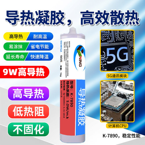 卡速特导热凝胶9w高导热大功率芯片高耐热快速降温代替导热硅胶片