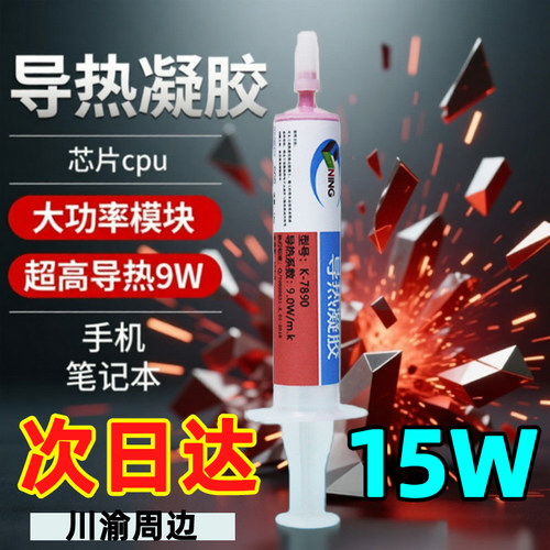 卡速特15W高导热CPU降温凝胶