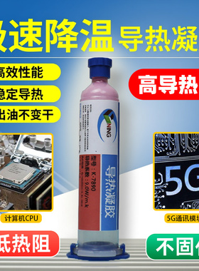 卡速特导热凝胶9w高导热CPU显存5G节能快速降温凝胶硅胶散热膏