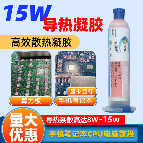 卡速特导热凝胶包邮24小时发货