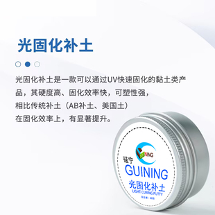 光固化补土树脂凝胶可修复模型潮玩手办高达快速填补缝隙修补刻线