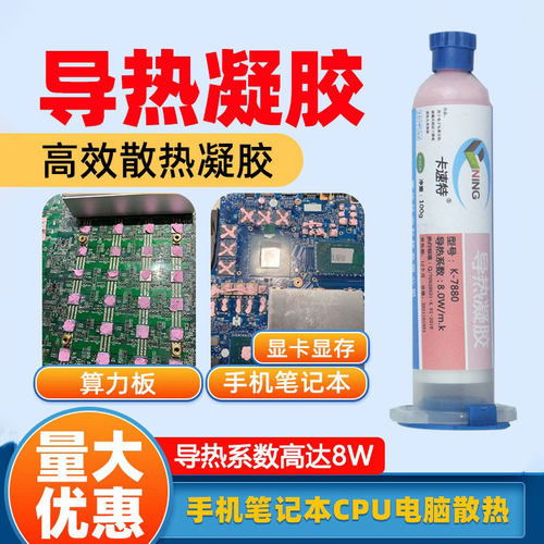 卡速特导热凝胶包邮24小时发货