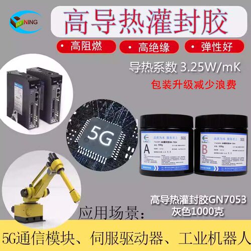 硅宁灌封胶高导热粉色有机硅软胶
