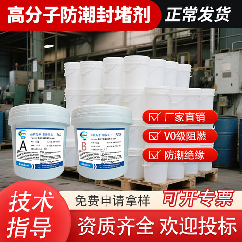 硅宁GN6601高分子防潮封堵剂