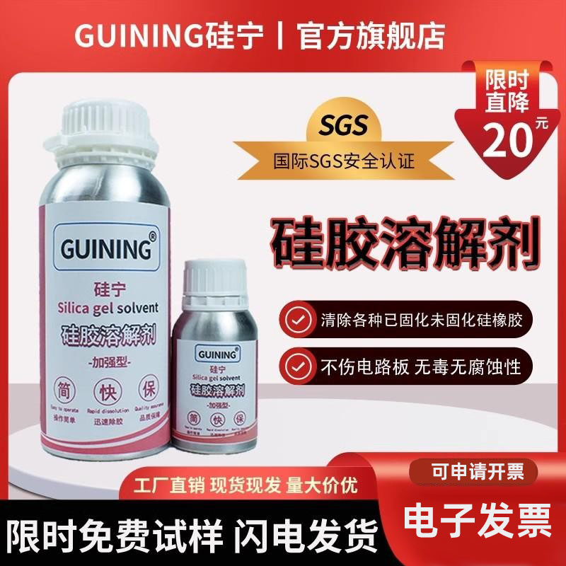 硅胶溶解剂解胶剂硅胶除胶剂