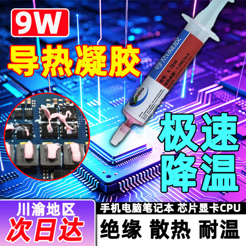 硅宁GN7890导热凝胶手机笔记本显存芯片显存供电显卡CPU散热凝胶