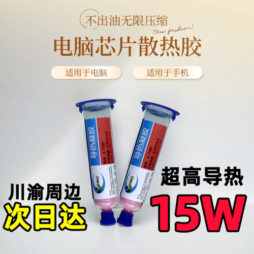 卡速特15W导热凝胶硅脂垫片