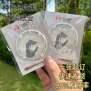 种子纸磁吸徽章异型卡片门票明信片环保主题可种植奖牌吊牌定制