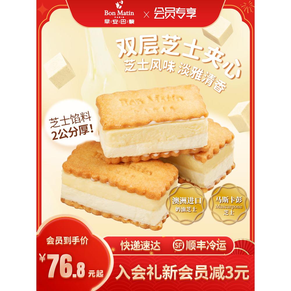 早安巴黎双层芝士夹心饼干下午茶