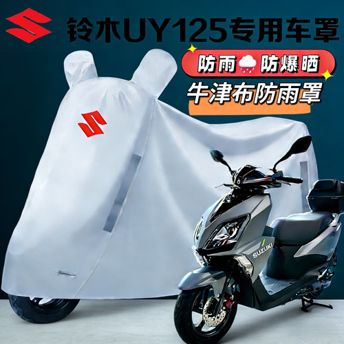 铃木女装摩托特厚牛津布防雨雪罩