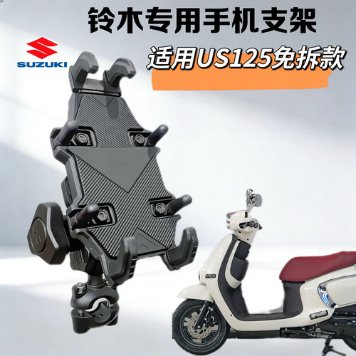 适用铃木摩托车八爪减震手机支架