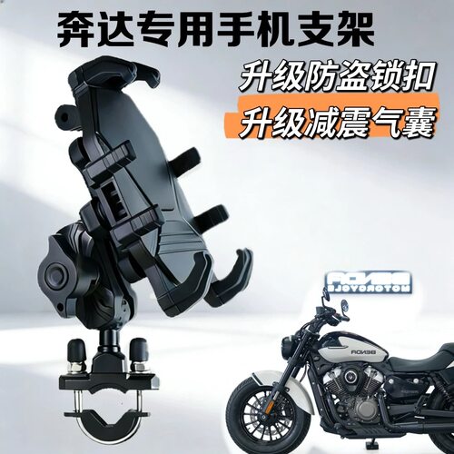 奔达专用八爪防震摩托车手机支架