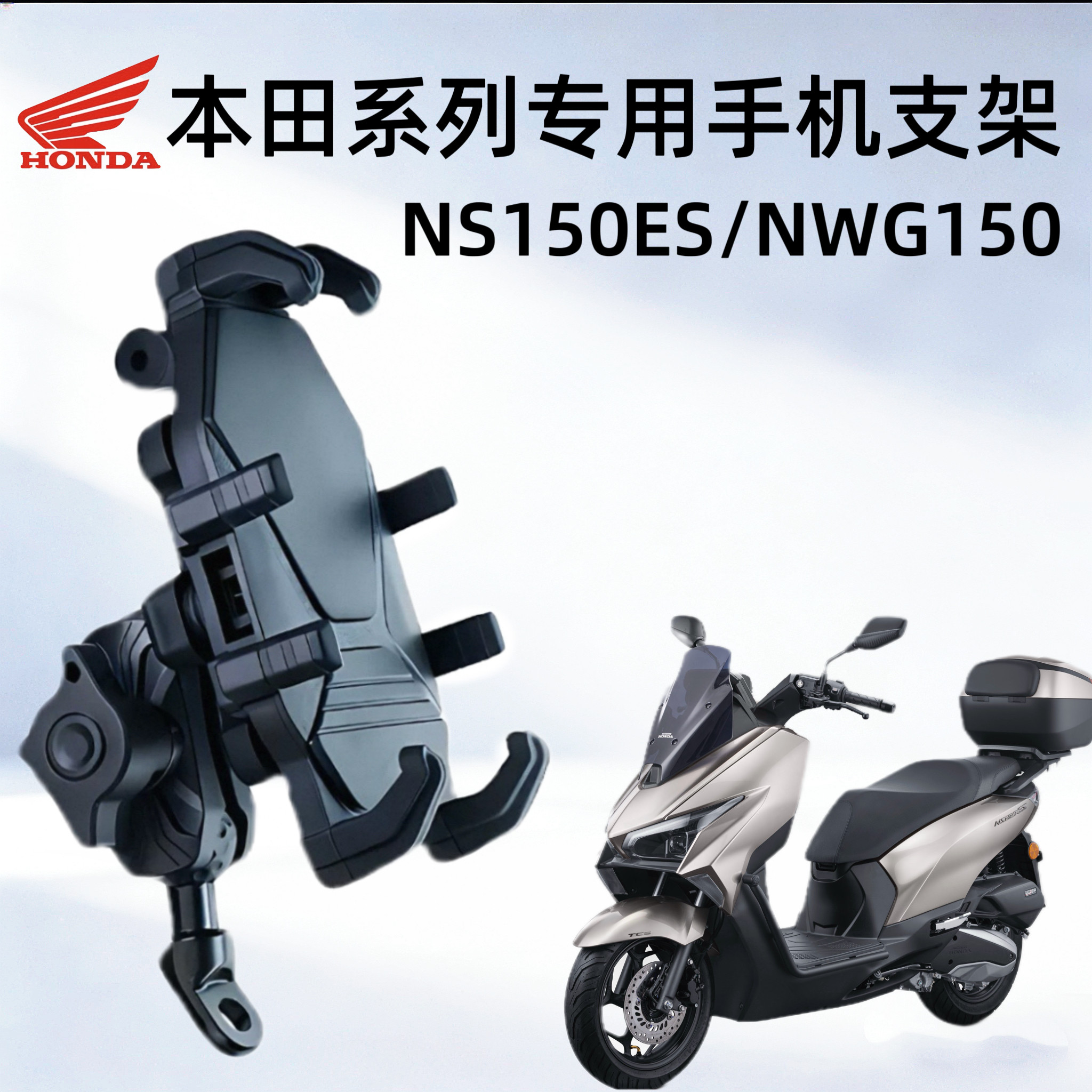 本田NS150ES/NWG150专用手机支架摩托车骑行减震支架NWT150 NWF