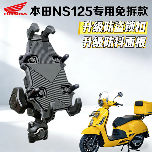 本田NS150LA/NS125LABA手机支架