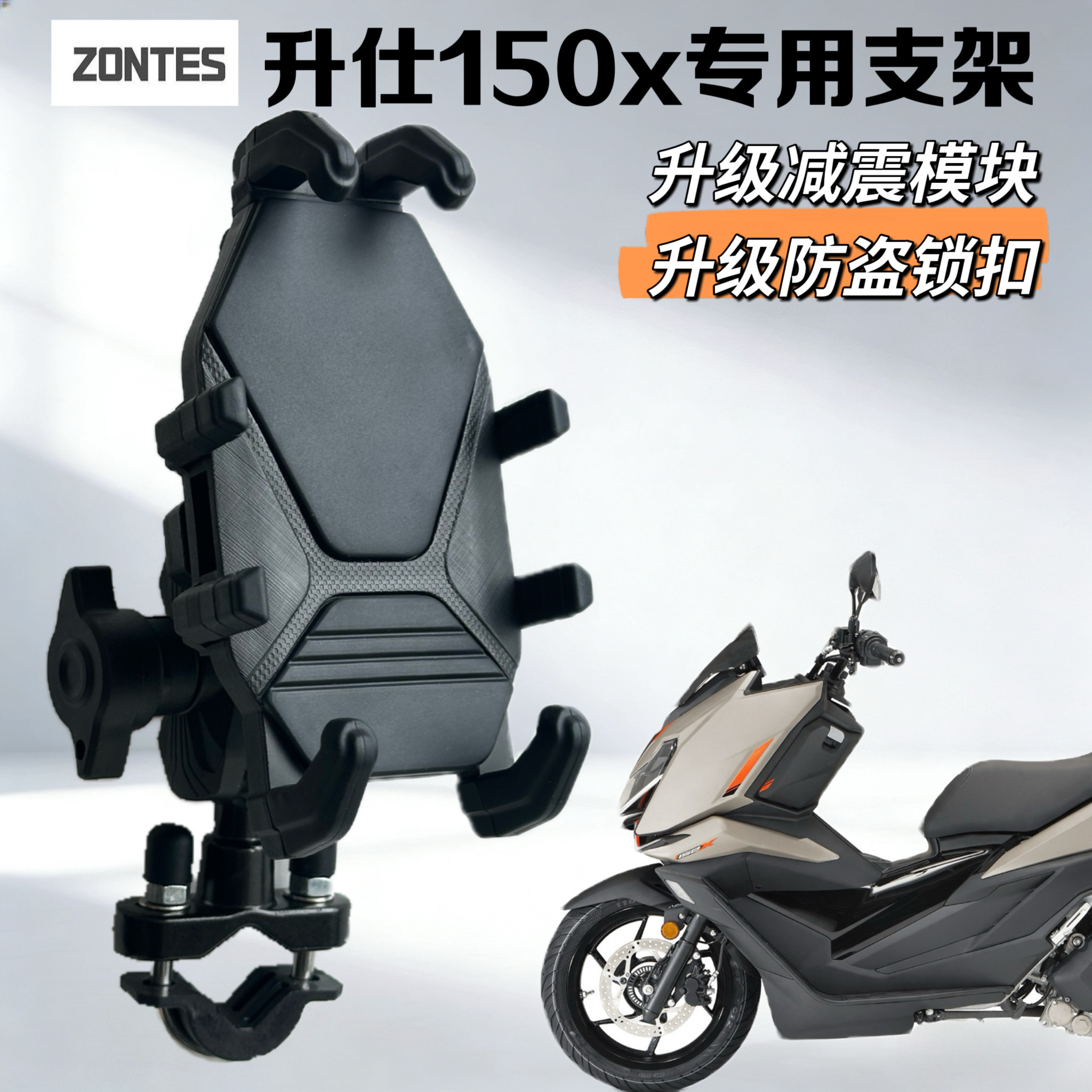 升仕150X踏板摩托车708F/368G703R系列专用手机导航防震八爪支架