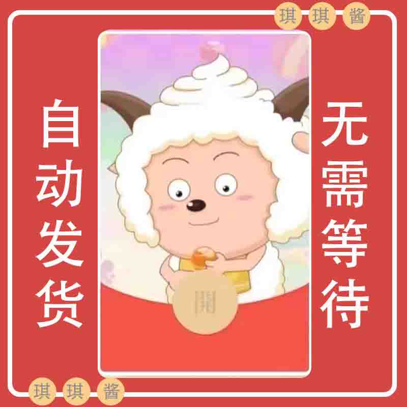青青草原懒羊羊动漫卡通vx红包封面微信序列号琪琪酱激活码非永久