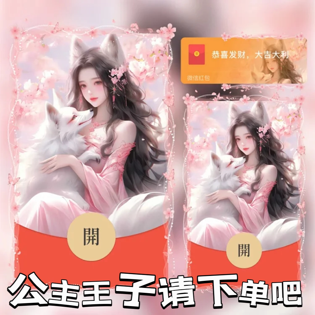 粉色唯美妲己王者荣耀琪琪酱微信红包封面vx新款动态序列号皮肤