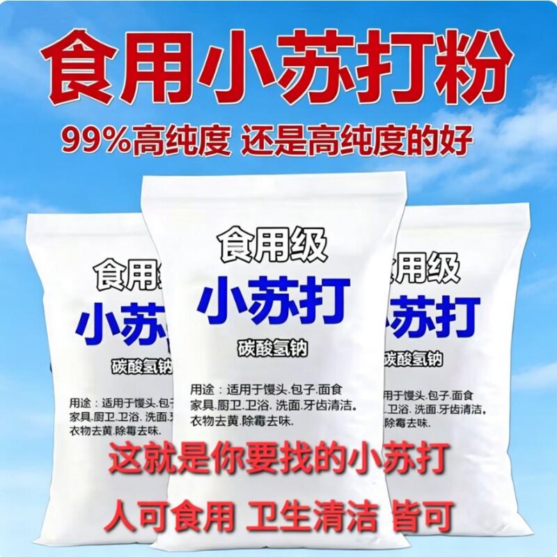 小苏打粉清洁去污祛黄祛渍小白鞋
