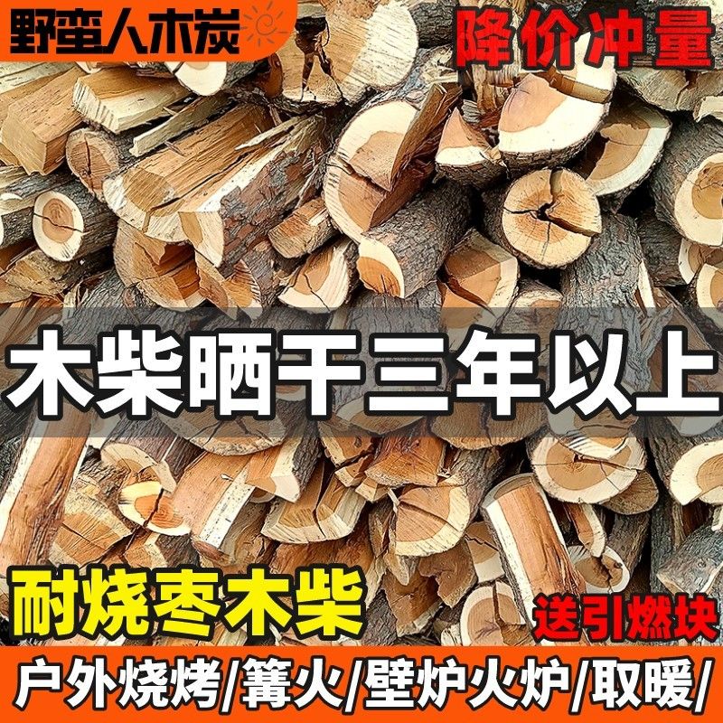 劈柴篝火耐烧果木枣木烤火木柴火