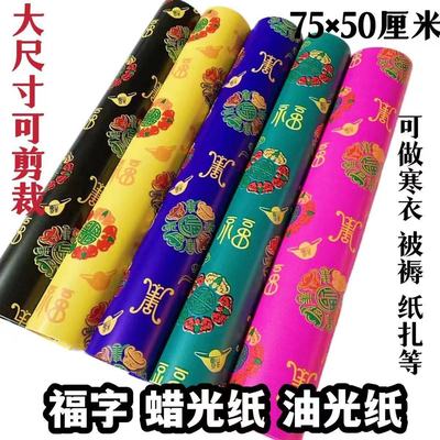 清明节中元上坟祭祀用品彩色纸张