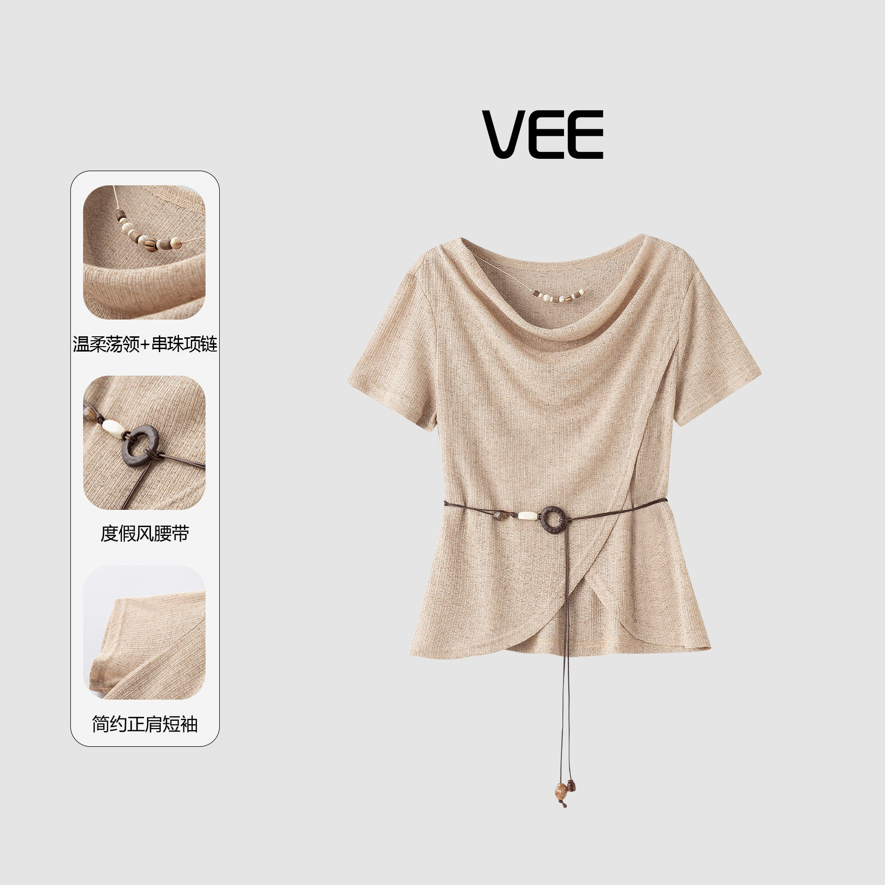 VEE【荡领T】女人味温柔荡领短袖t恤女夏设计感腰带气质上衣