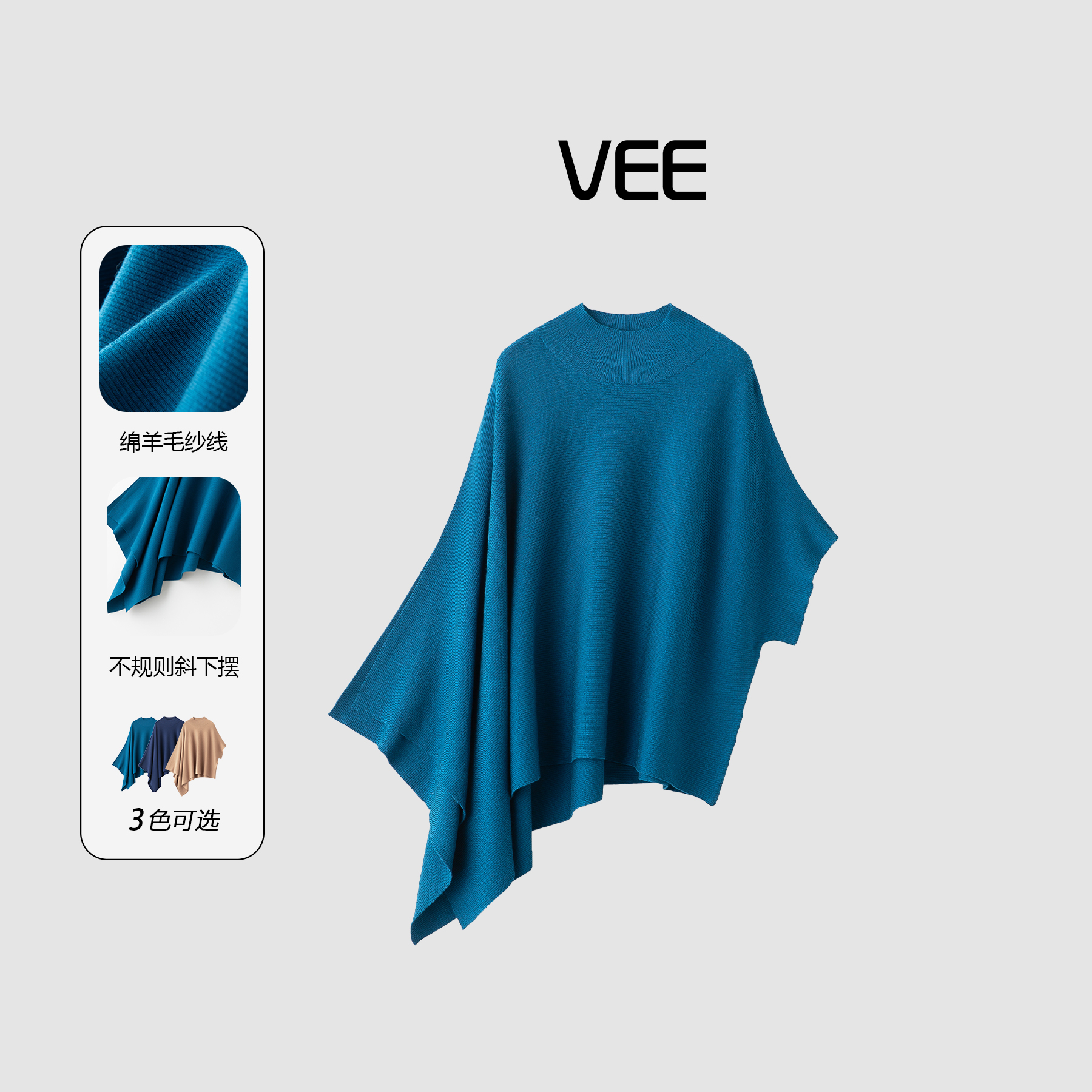 VEE【全民造星】新品纯色百搭羊毛混纺针织叠穿保暖围脖披肩女