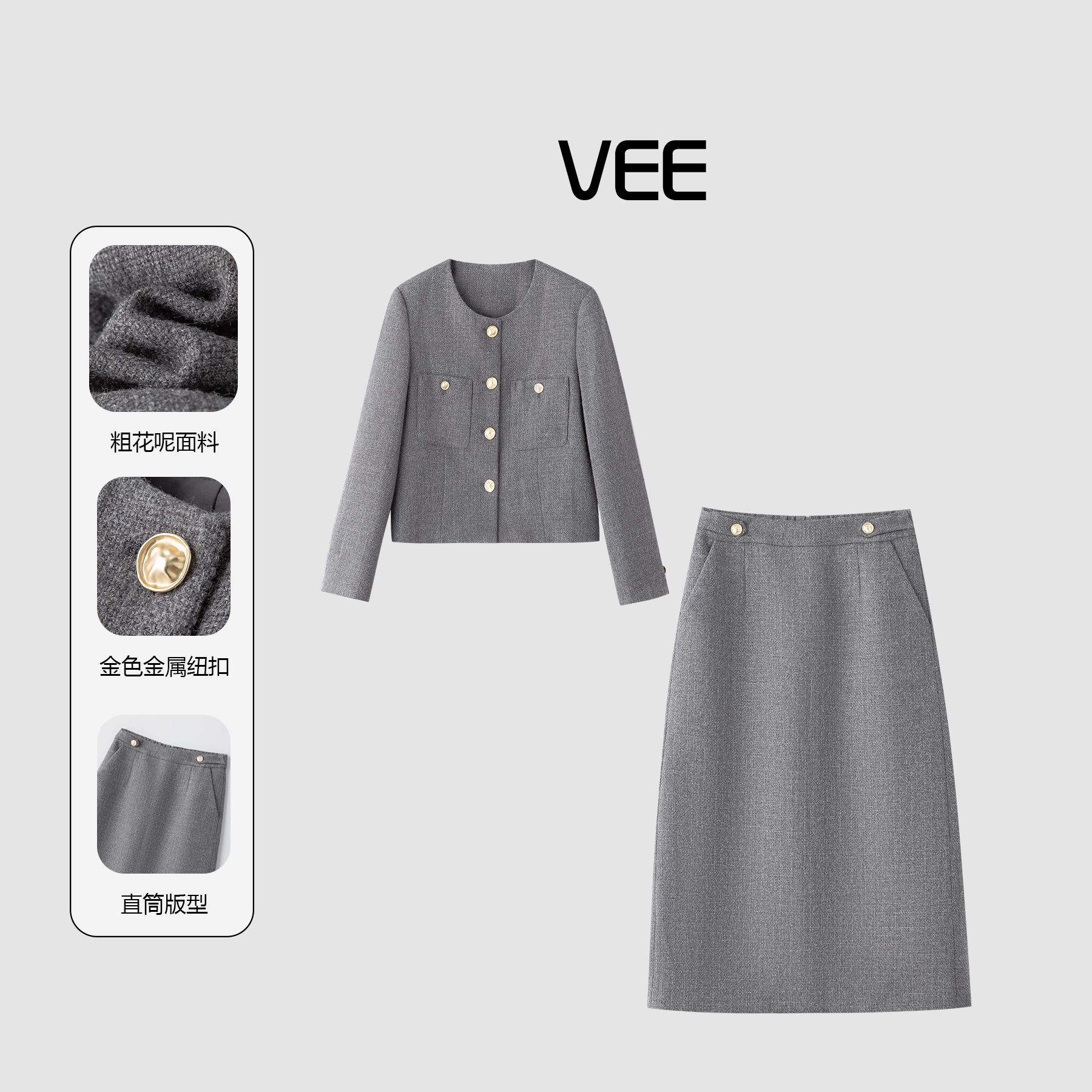 VEE 【暗调香】秋季新款精致小香风圆领外套直筒半裙两件套套装女
