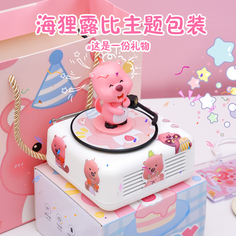 loopy生日礼物蓝牙音响海狸露比周边女生闺蜜男朋友高级感教师