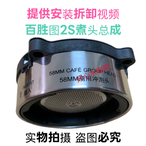 百胜图Barsetto咖啡机萃取机头