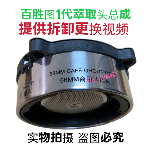 百胜图Barsetto58mm萃取头总成