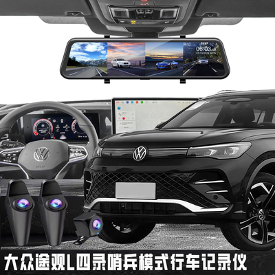 适用大众途观L行车记录仪