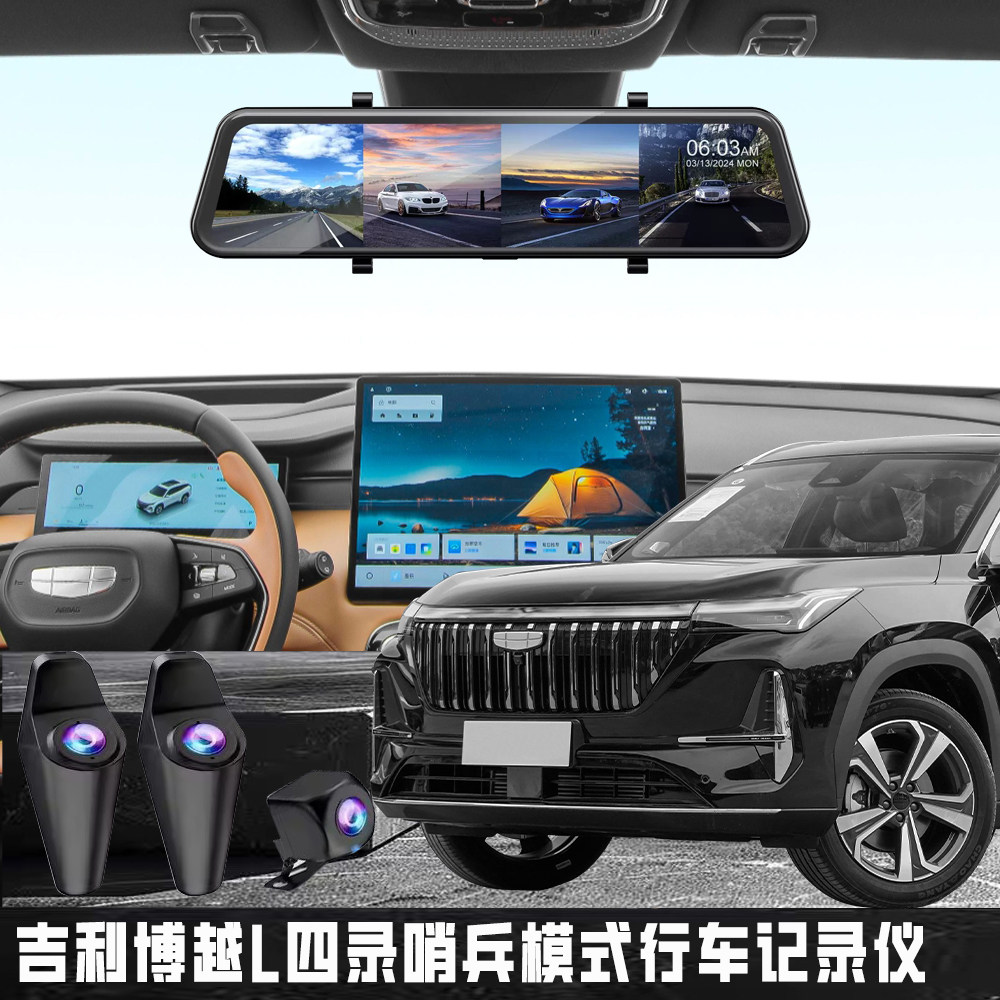 适用吉利博越L行车记录仪