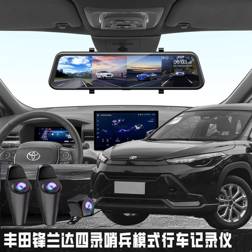 适用丰田锋兰达行车记录仪