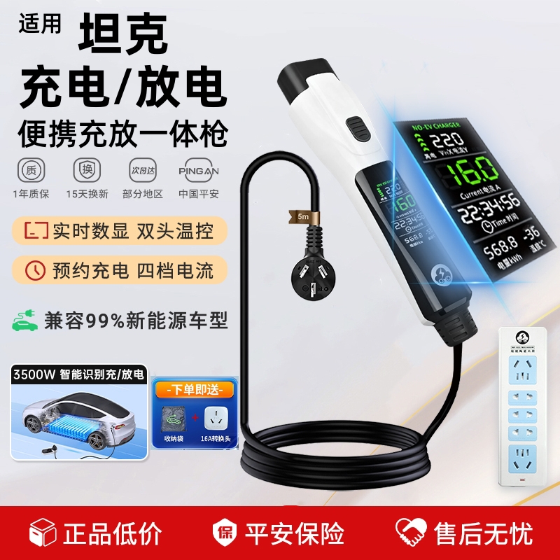 坦克新能源专用充放电一体枪500Hi4T充电枪400放电枪300取电器Hi4