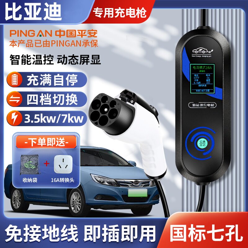 比亚迪唐原厂7KW充电枪新能源电动汽车快充220V随车充原车充电桩