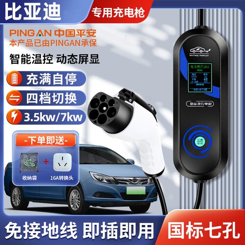 比亚迪海豹06原厂7KW充电枪新能源电动汽车随车充220V原车充电桩
