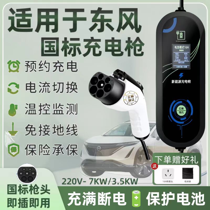 专用东风风神E70e60启辰ex1充电枪家用充电器随车原装32A快充7KWw