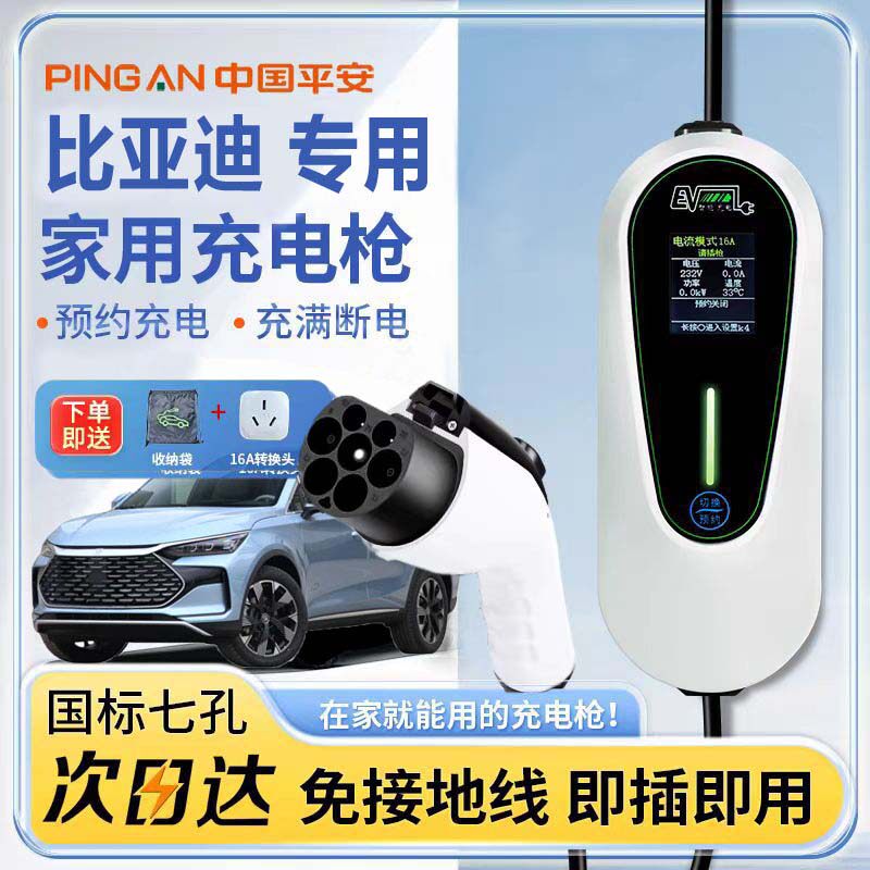 比亚迪秦PLUS原厂7KW充电枪新能源电动汽车国标通用原车充电桩器