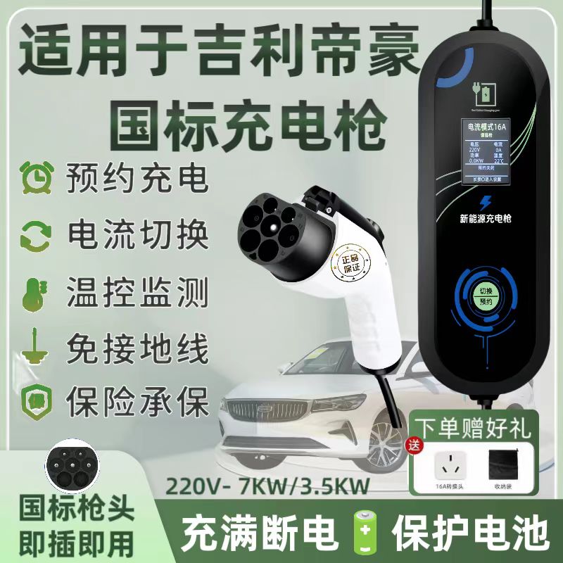 专用于吉利帝豪LHiP ev500 ev450 evpro星越L新能源充电桩器枪7KW