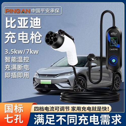 比亚迪原厂充电桩220V新能源汽车通用7KW32A/3KW16A充电枪免接地