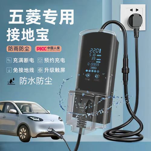 适用于五菱缤果接地宝充电转换器插头插座宾果专用随车充免接地线