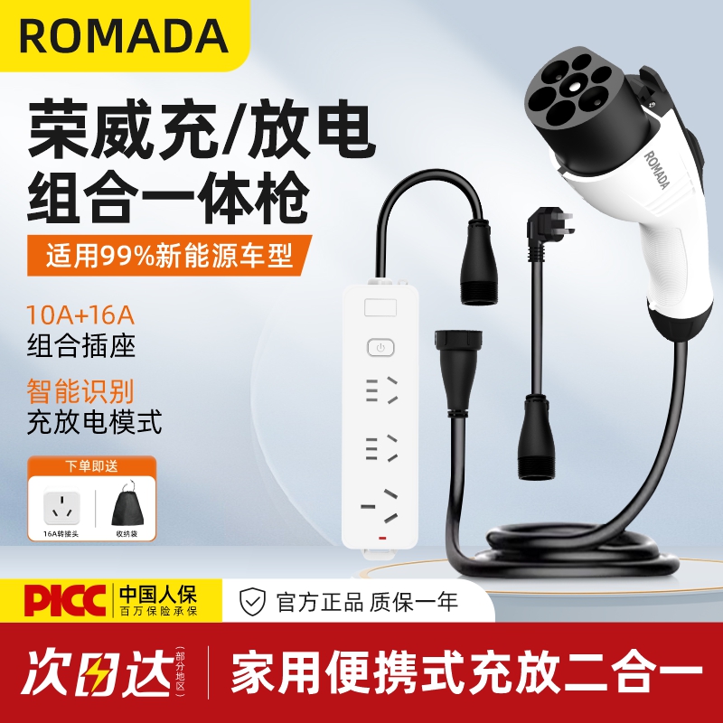 适用荣威D5X充放一体枪新能源汽车外放电器取电插排便携式通用