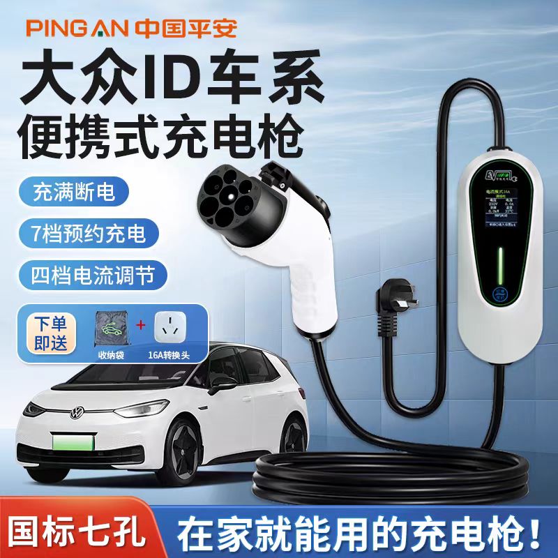 大众ID4CROZ原厂7KW充电枪新能源电动汽车220V国标通用原车充电桩