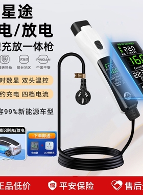 星途星纪元ES充放电一体枪ET便携式充电枪随车充取电器放电枪两用
