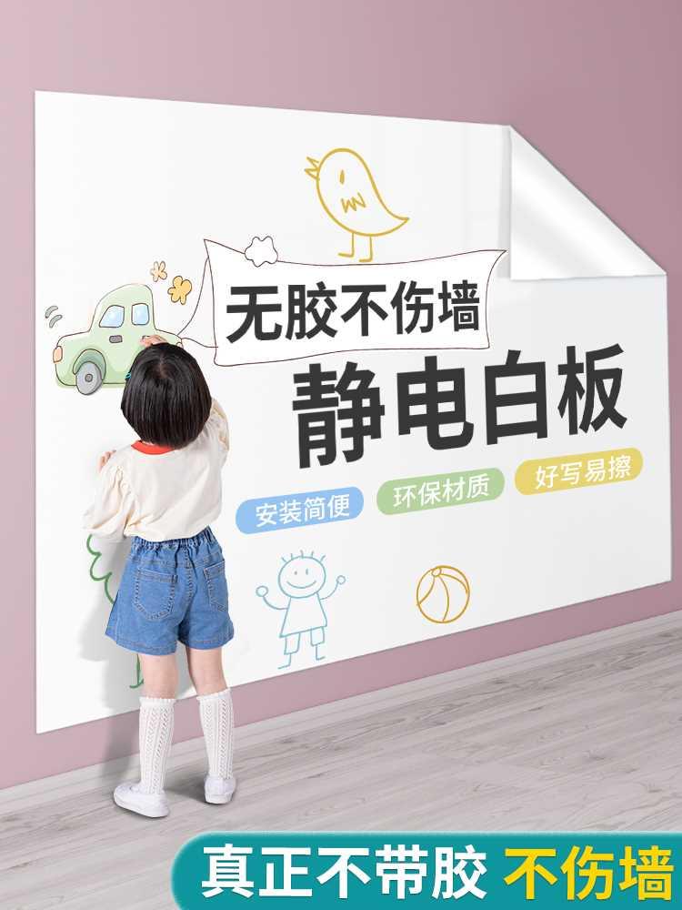 家用不伤墙可移除静电吸附白板墙贴纸儿童画画板黑板贴墙面写字板
